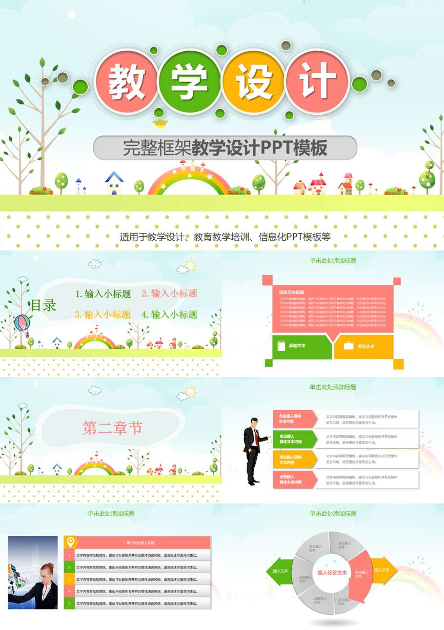 教育说课(166)教学课件PPT模板