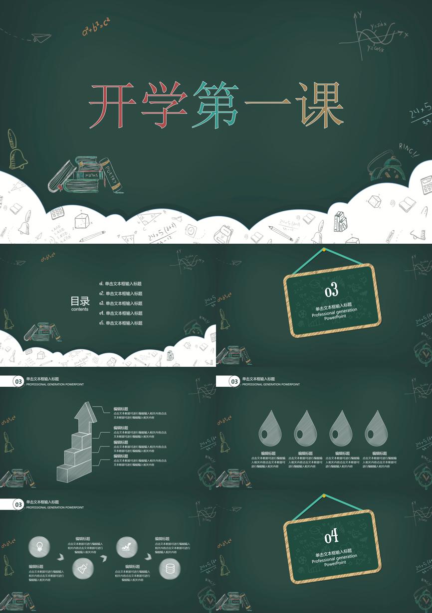 教育说课(167)教学课件PPT模板