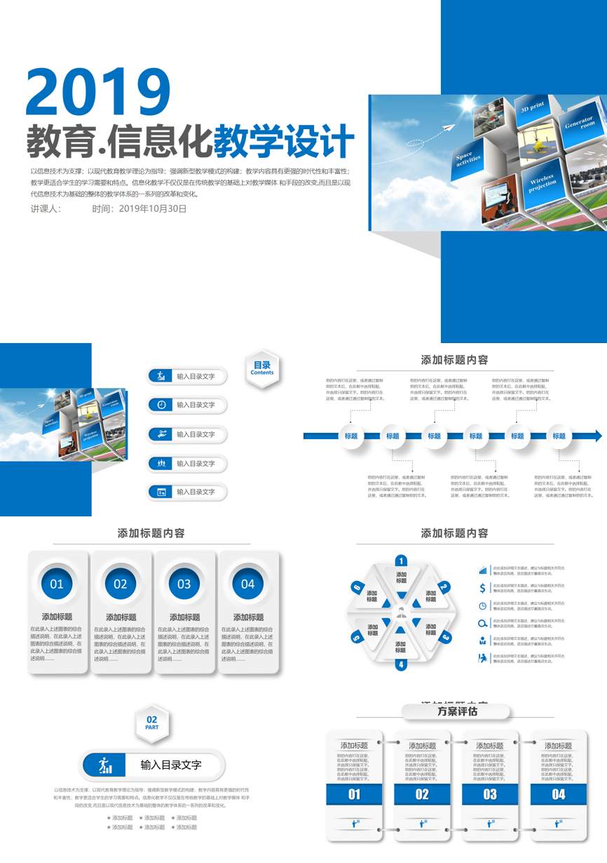 教育说课(168)教学课件PPT模板