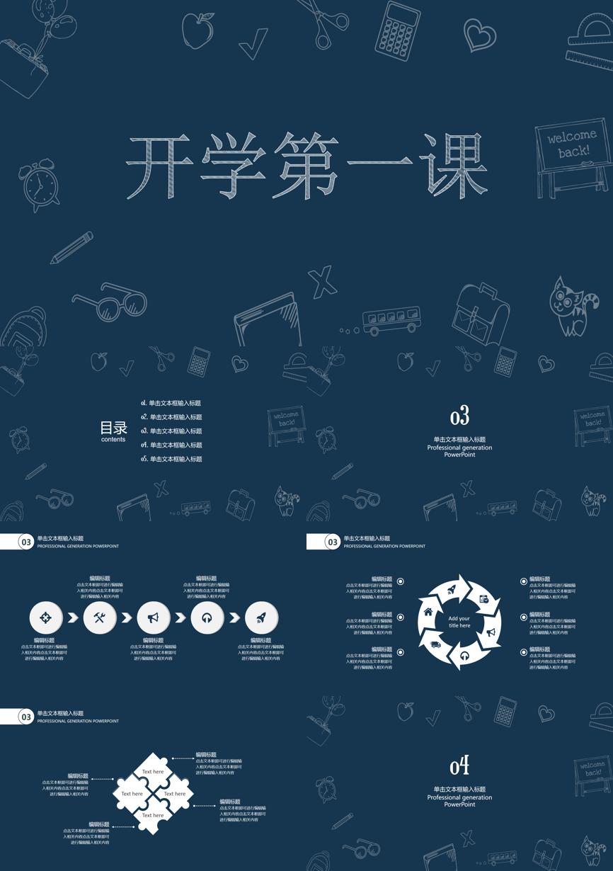 教育说课(169)教学课件PPT模板