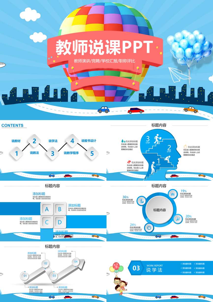 教育说课(170)教学课件PPT模板