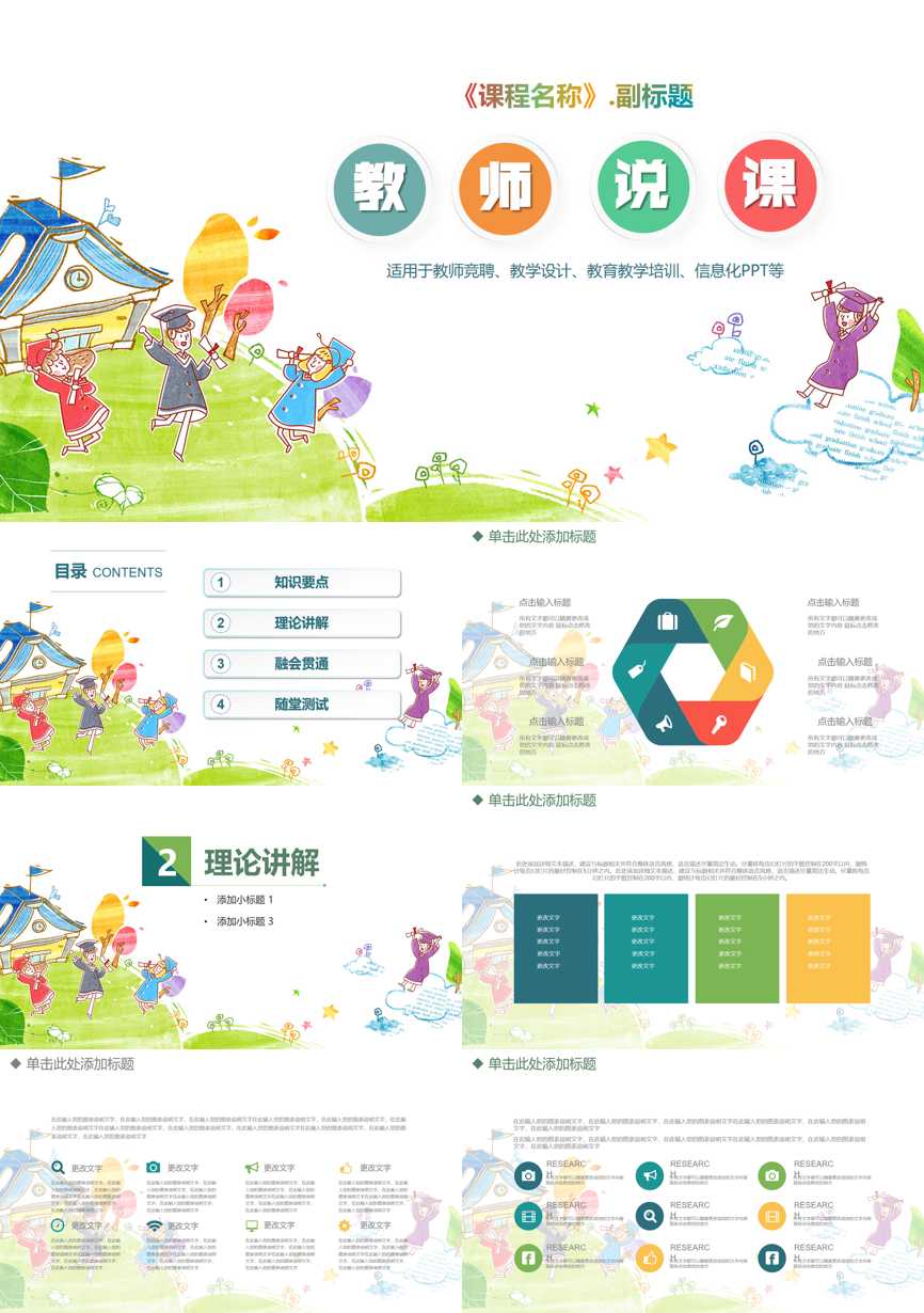 教育说课(171)教学课件PPT模板