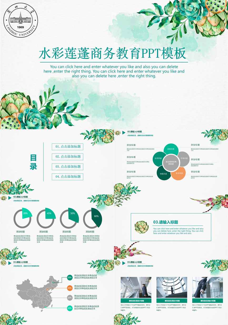教育说课(172)教学课件PPT模板