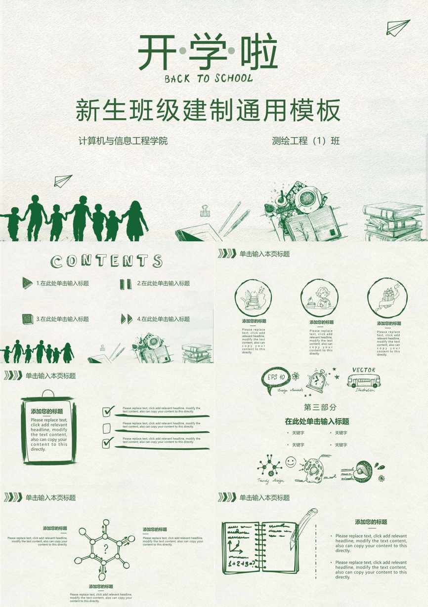 教育说课(174)教学课件PPT模板