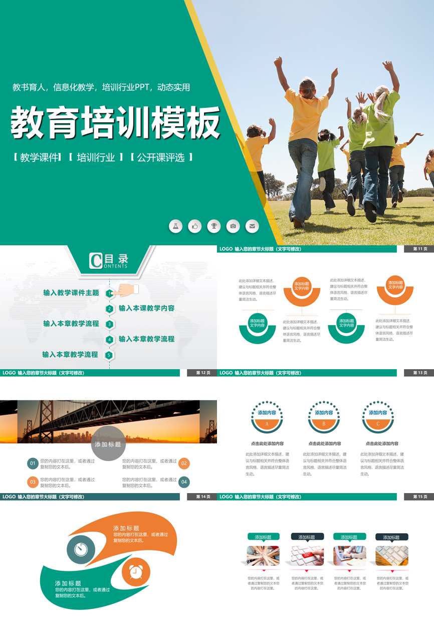 教育说课(177)教学课件PPT模板