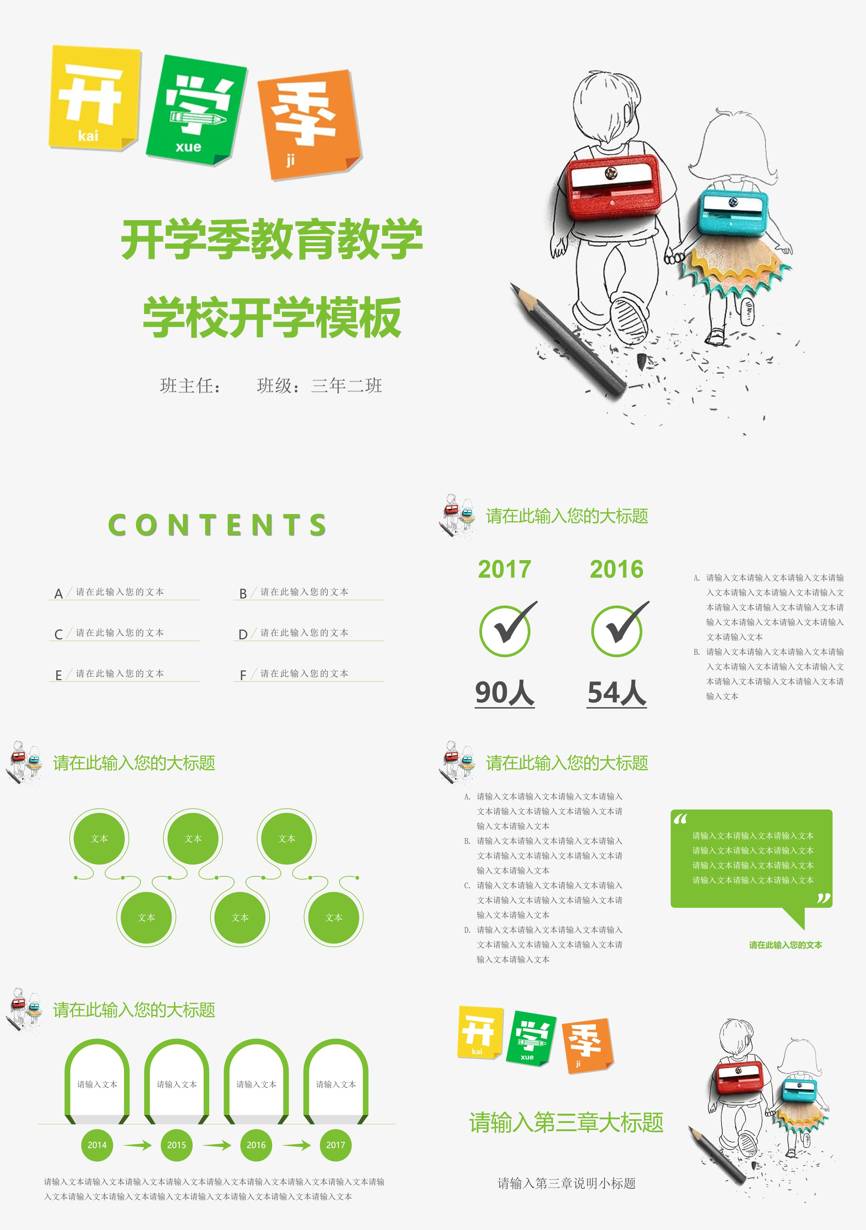 教育说课(178)教学课件PPT模板