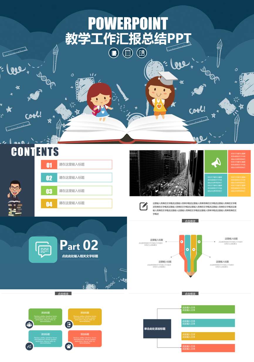 教育说课(179)教学课件PPT模板
