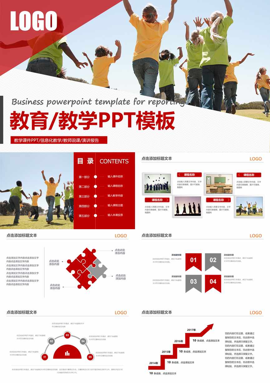 教育说课(181)教学课件PPT模板