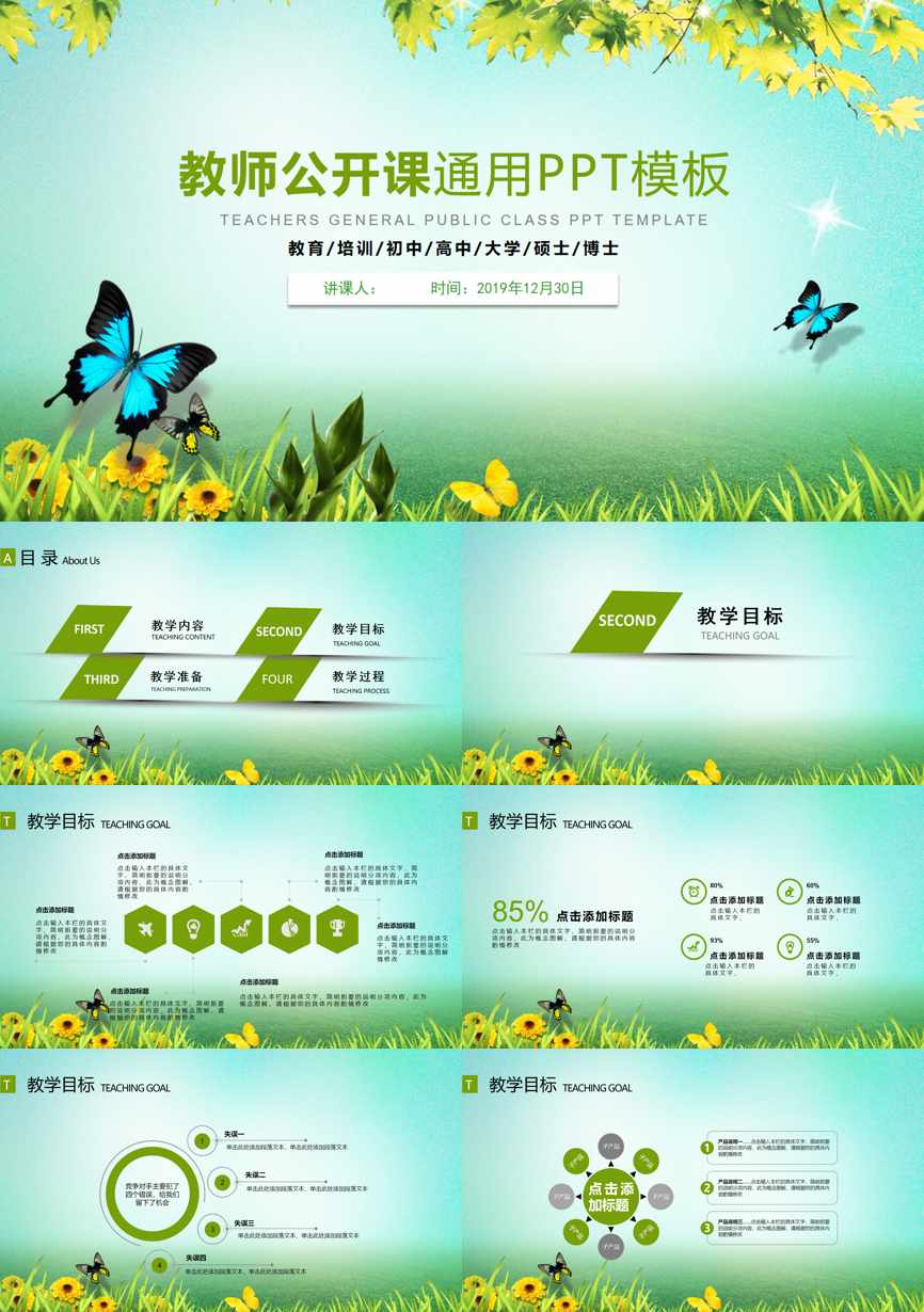 教育说课(183)教学课件PPT模板