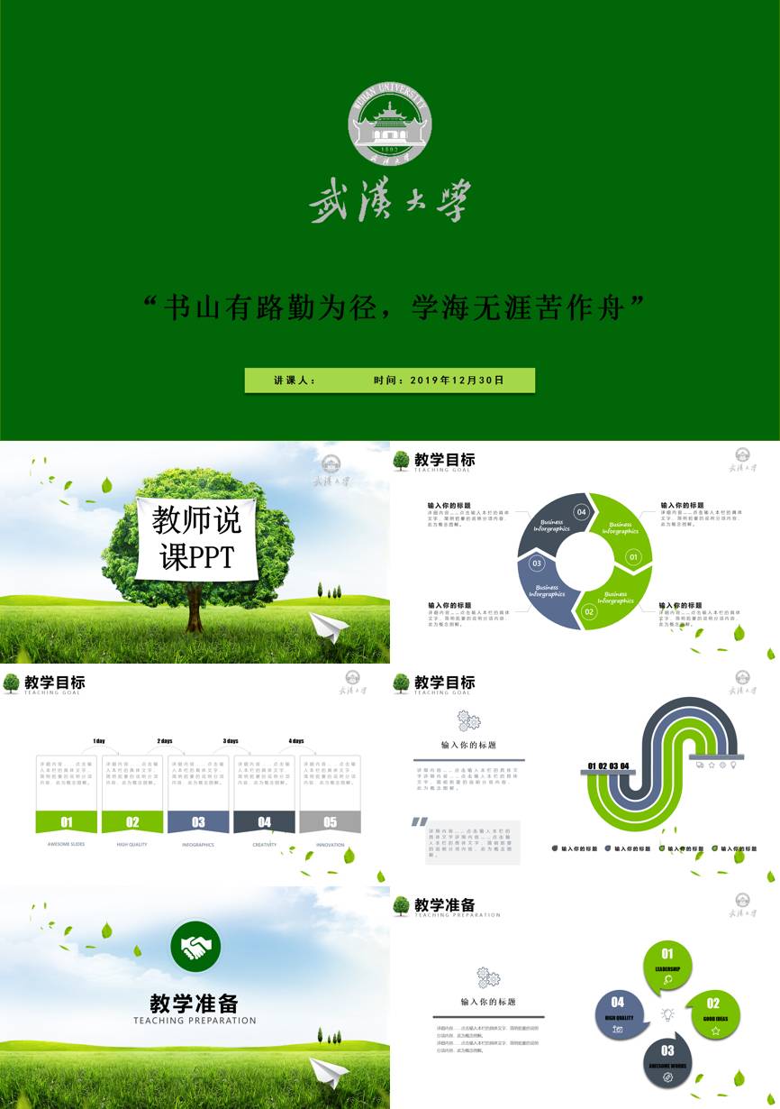 教育说课(184)教学课件PPT模板