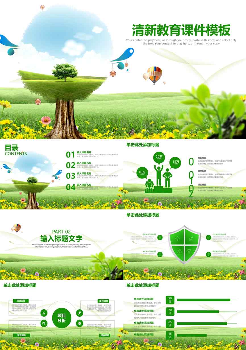 教育说课(187)教学课件PPT模板