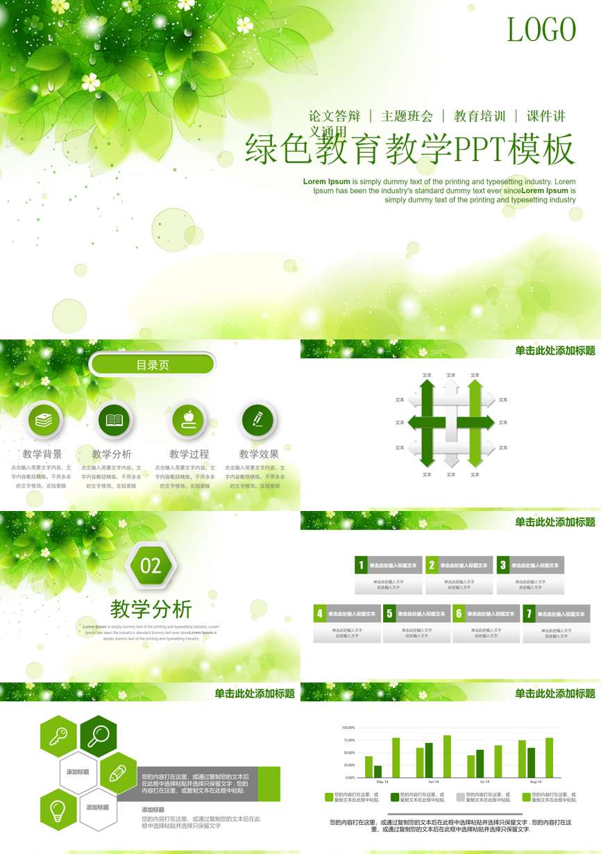 教育说课(188)教学课件PPT模板