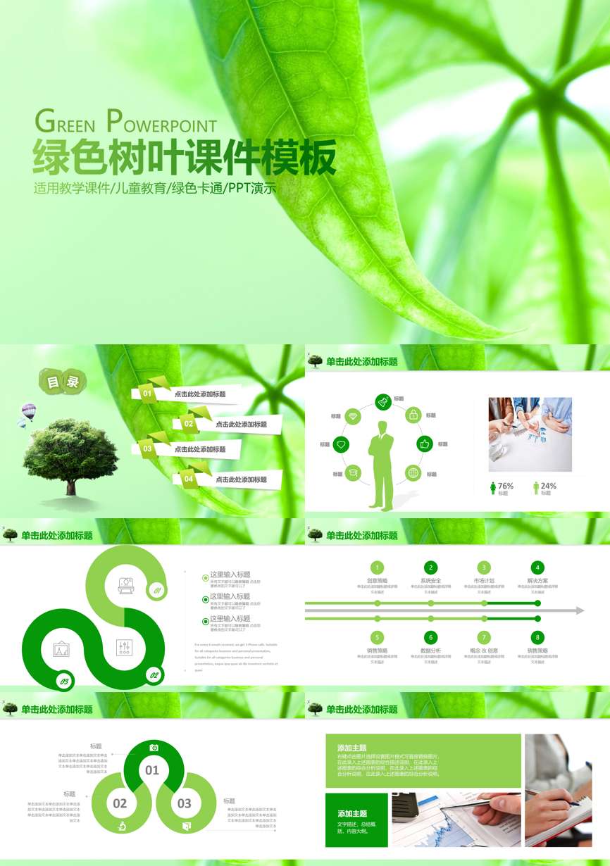 教育说课(189)教学课件PPT模板