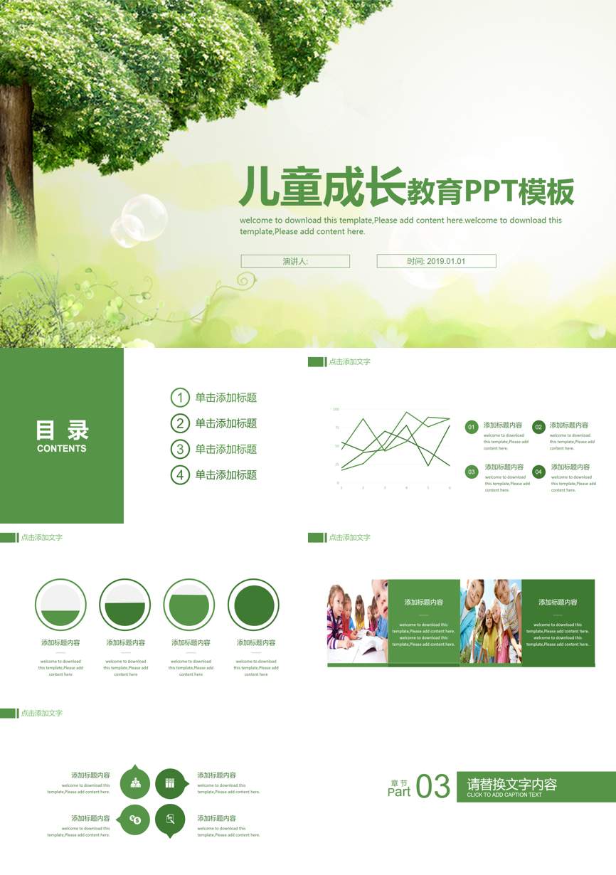 教育说课(190)教学课件PPT模板