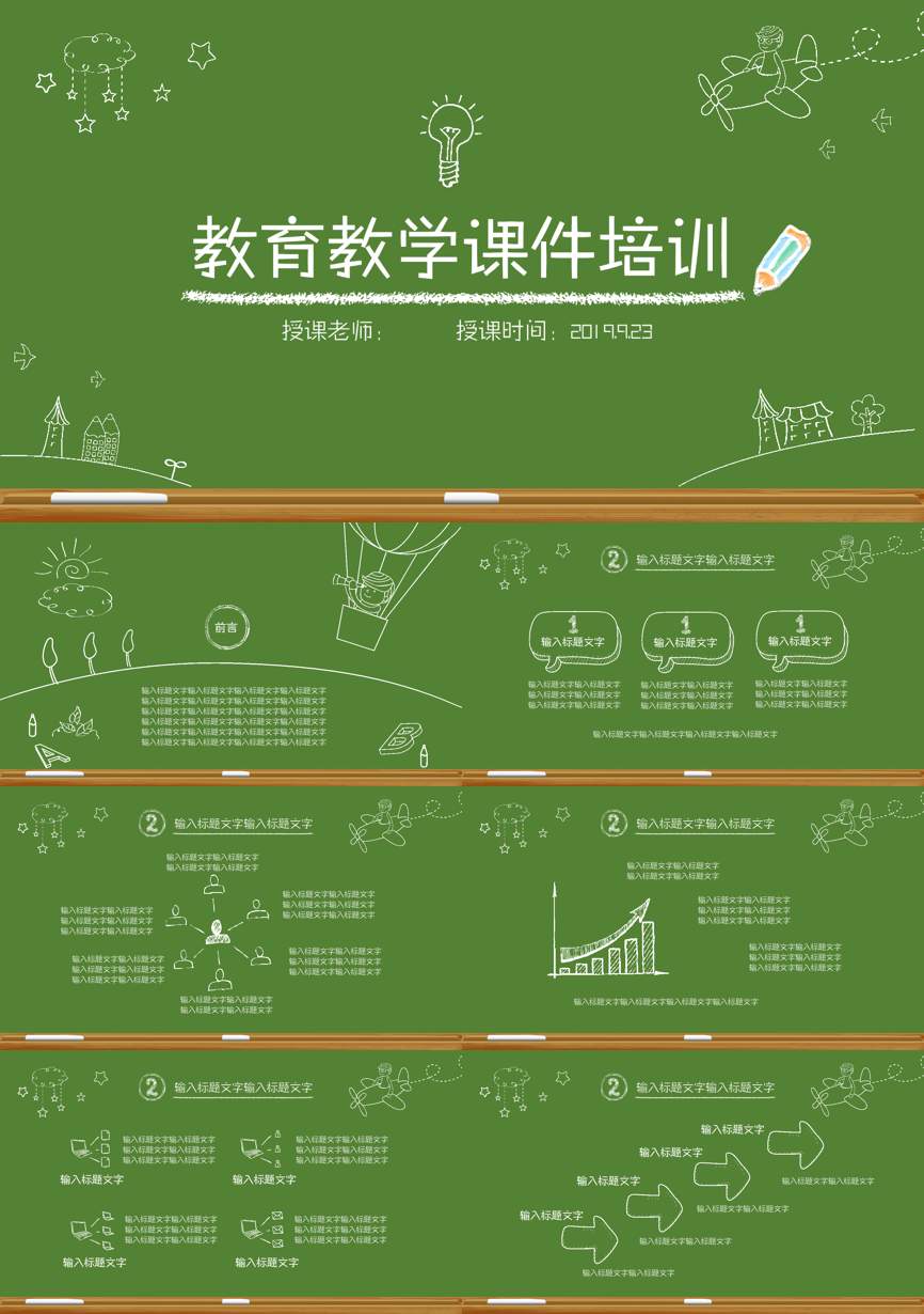 教育说课(191)教学课件PPT模板