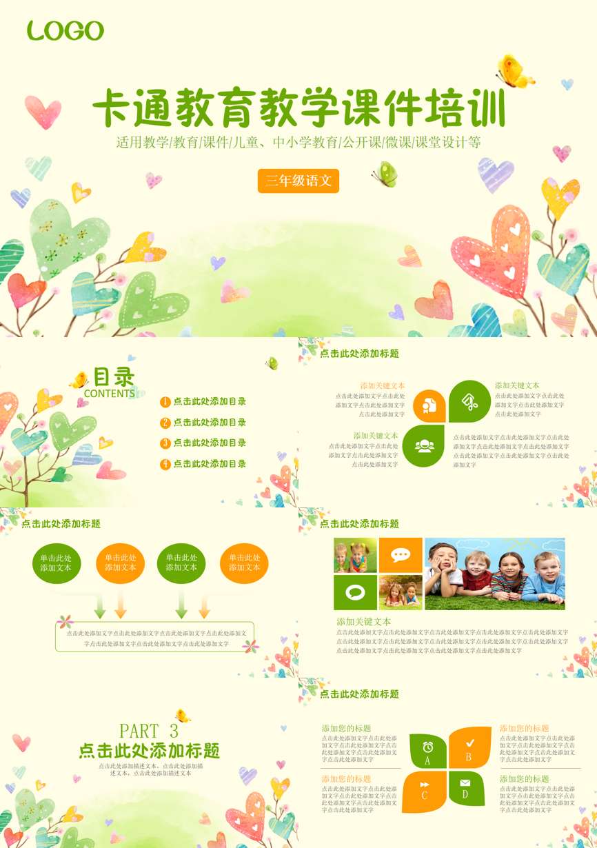 教育说课(197)教学课件PPT模板