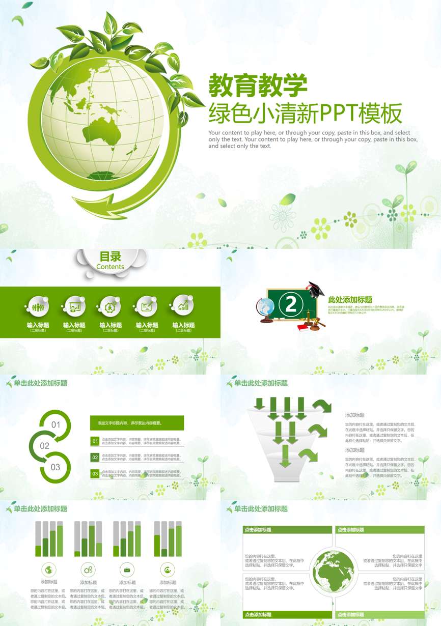 教育说课(198)教学课件PPT模板