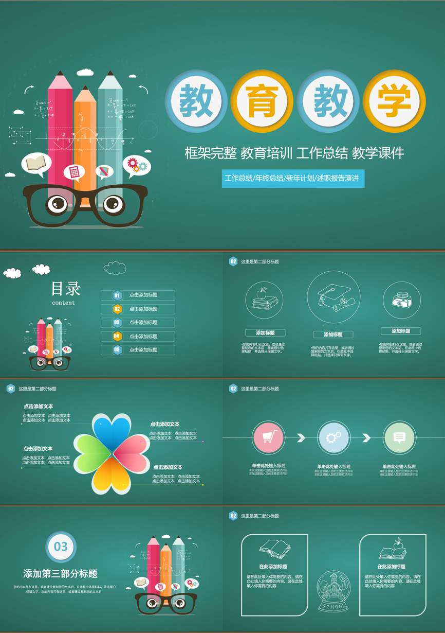 教育说课(199)教学课件PPT模板