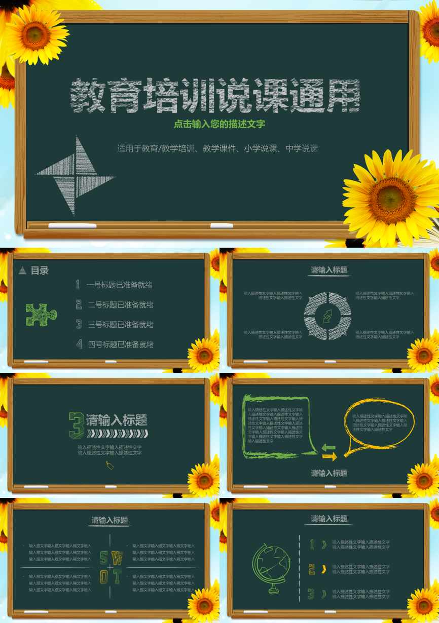 教育说课(200)教学课件PPT模板