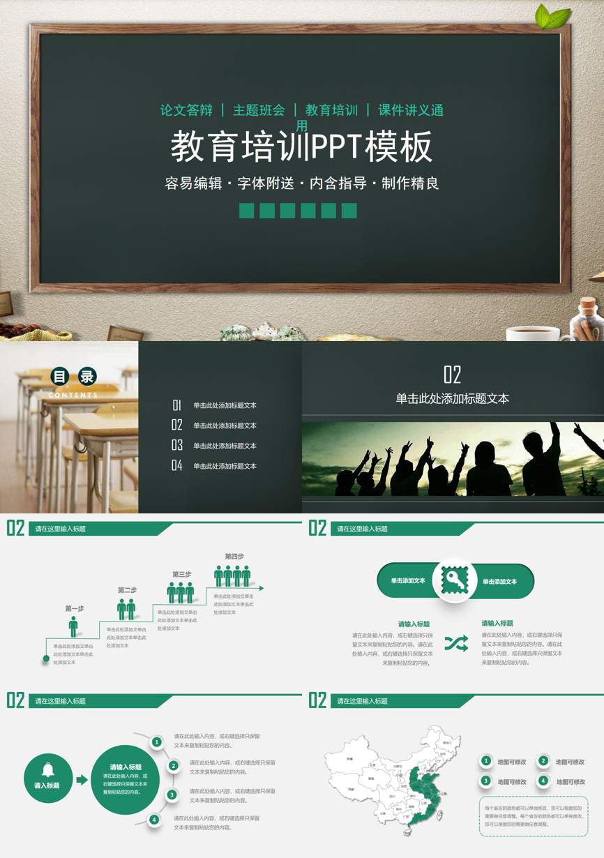 教育说课(201)教学课件PPT模板