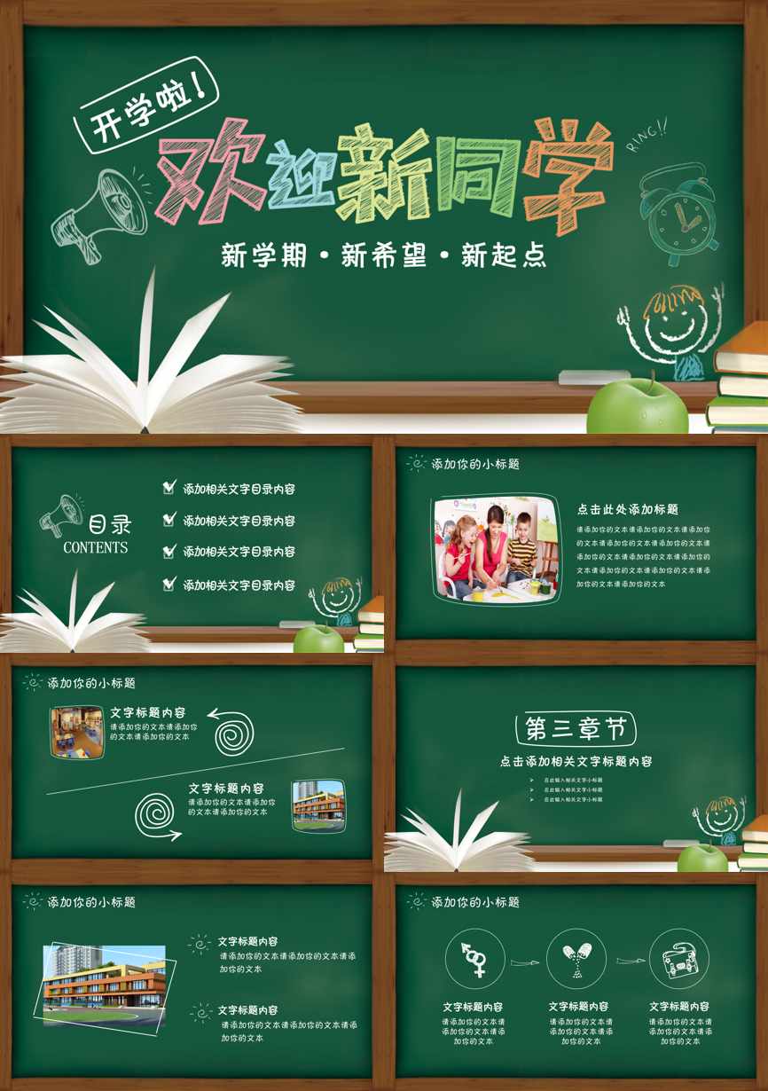 教育说课(202)教学课件PPT模板