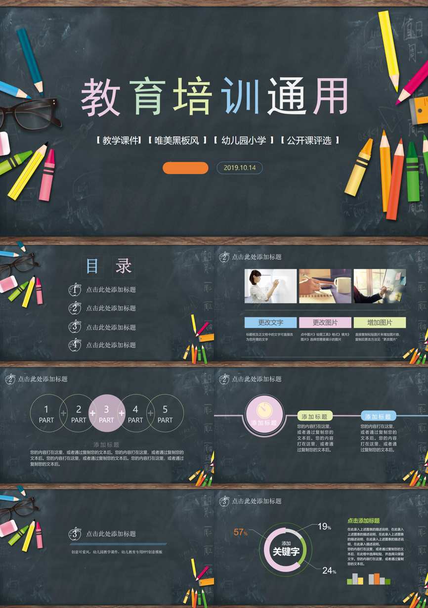 教育说课(204)教学课件PPT模板