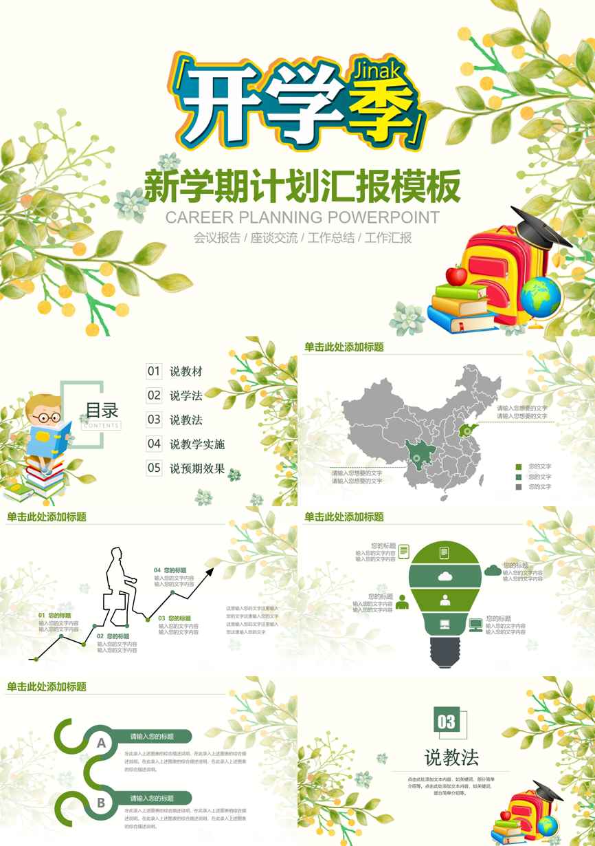 教育说课(205)教学课件PPT模板