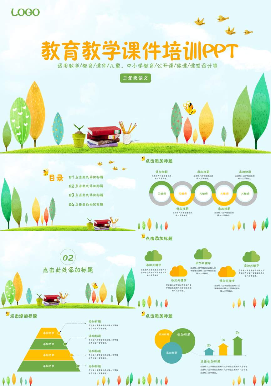 教育说课(208)教学课件PPT模板