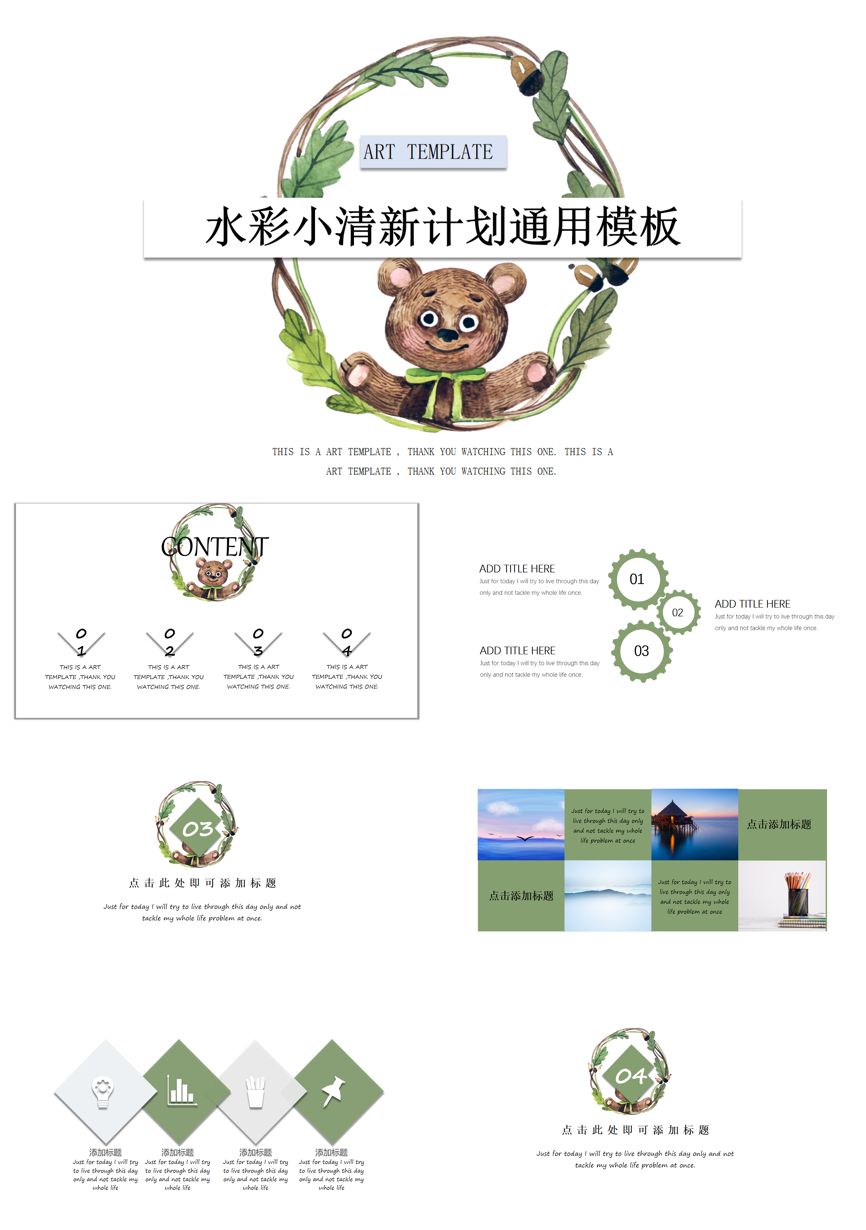 教育说课(210)教学课件PPT模板