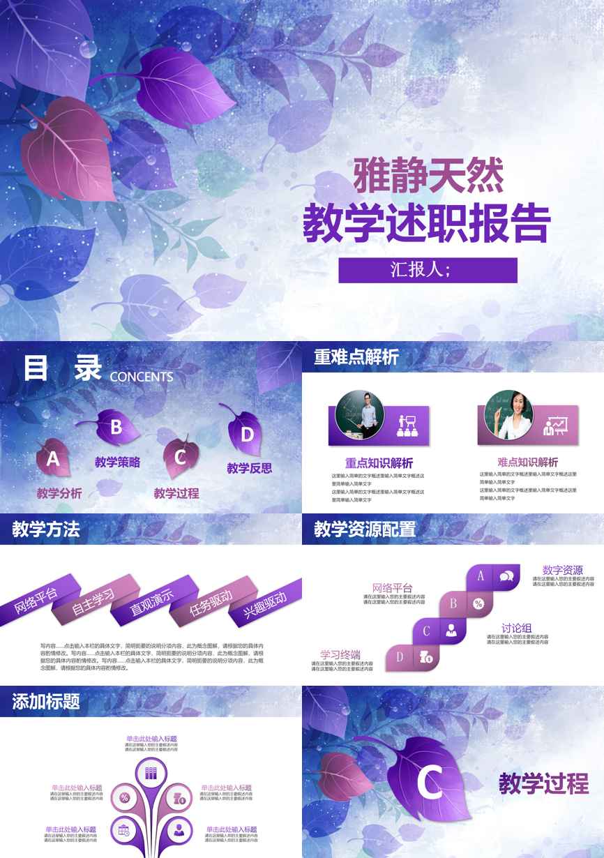 教育说课(213)教学课件PPT模板