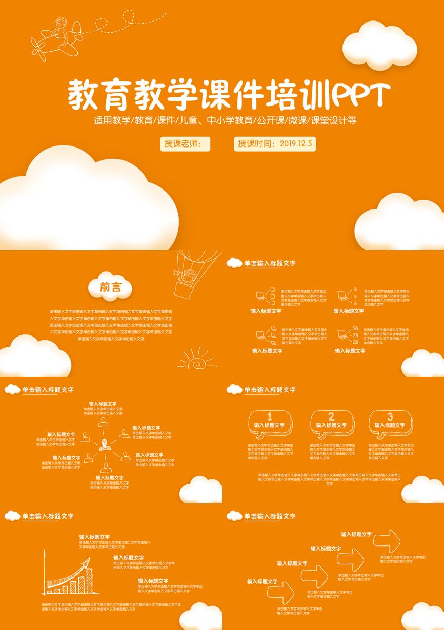 教育说课(216)教学课件PPT模板