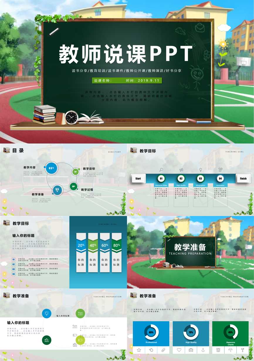 教育说课(220)教学课件PPT模板