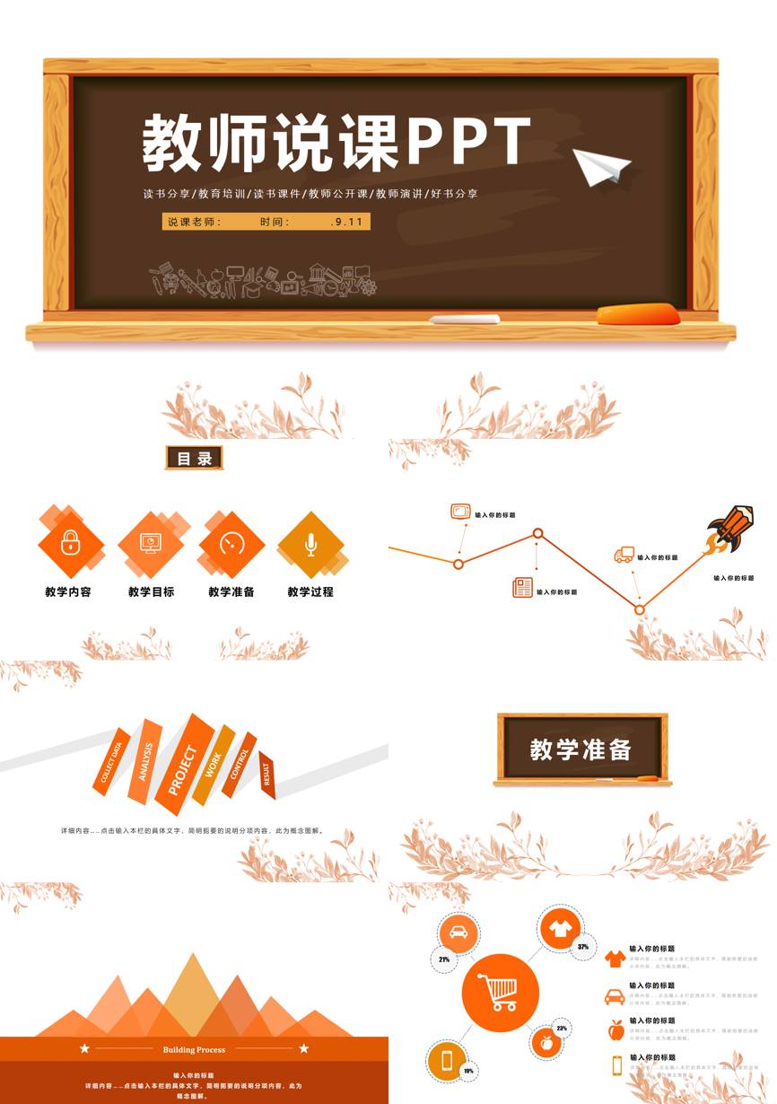 教育说课(222)教学课件PPT模板