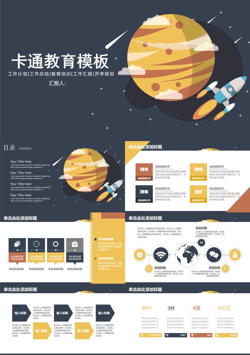 教育说课(224)教学课件PPT模板