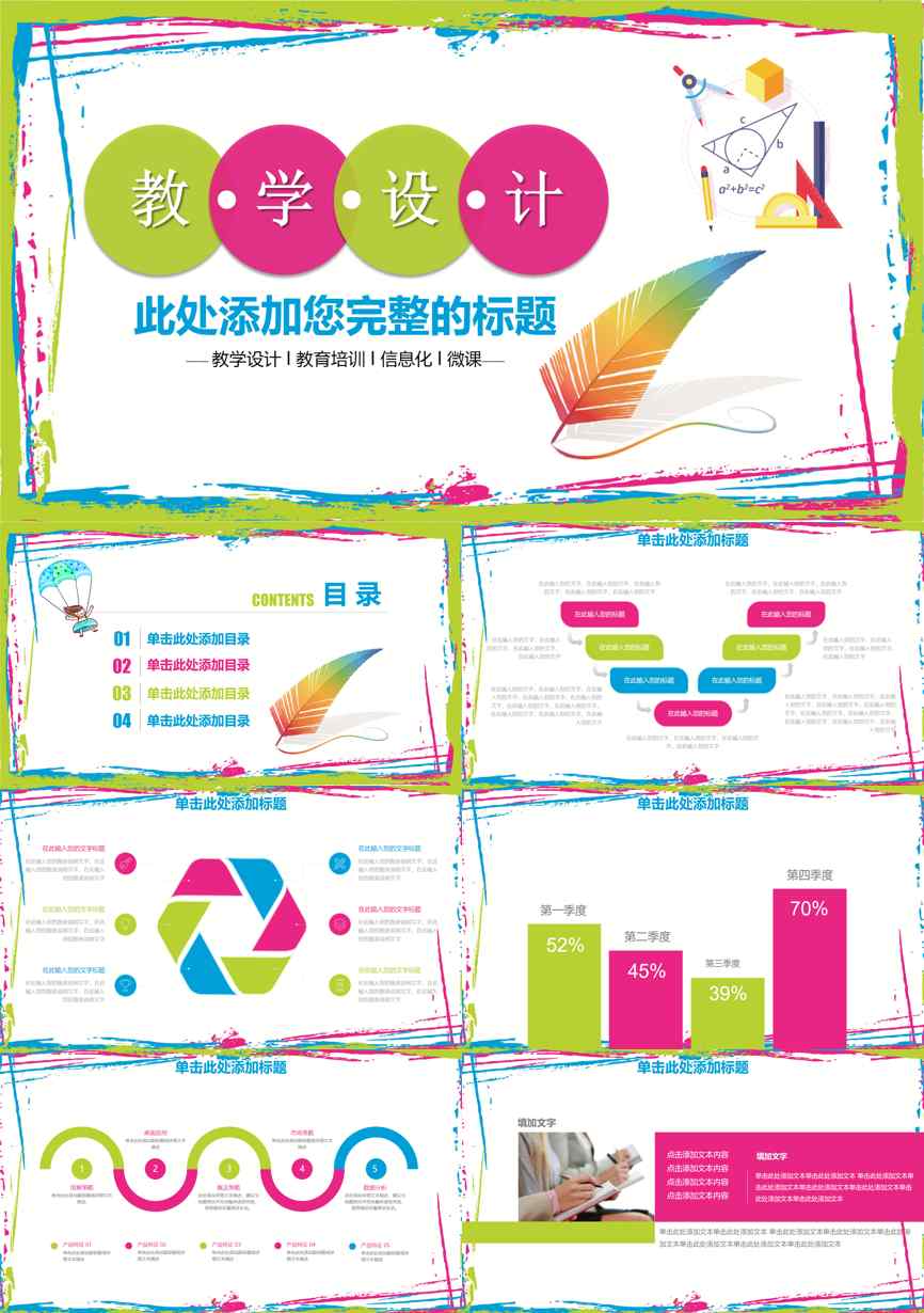 教育说课(225)教学课件PPT模板
