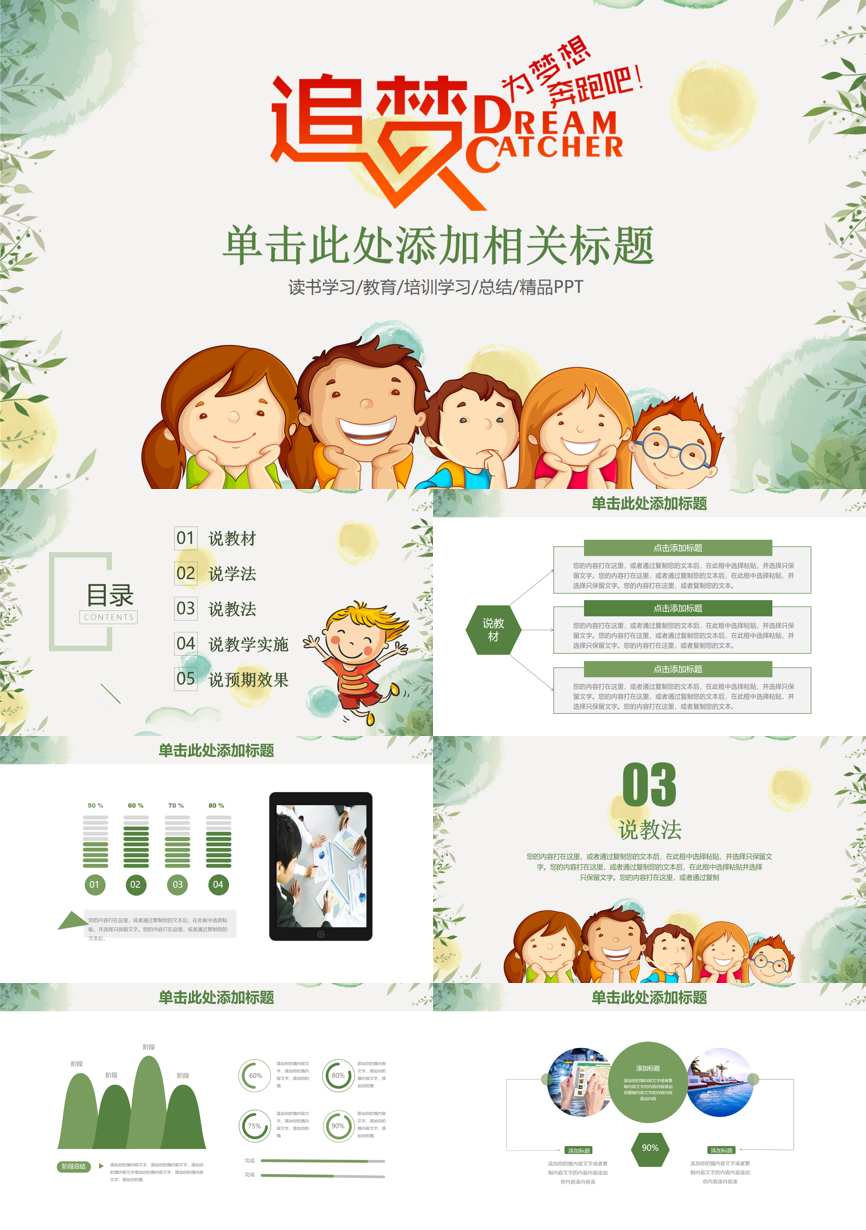 教育说课(228)教学课件PPT模板