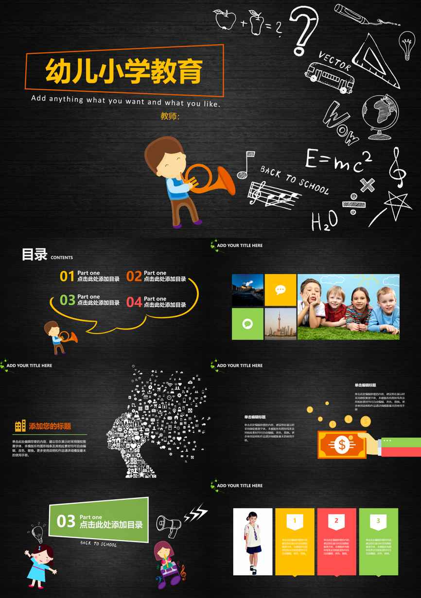 教育说课(229)教学课件PPT模板