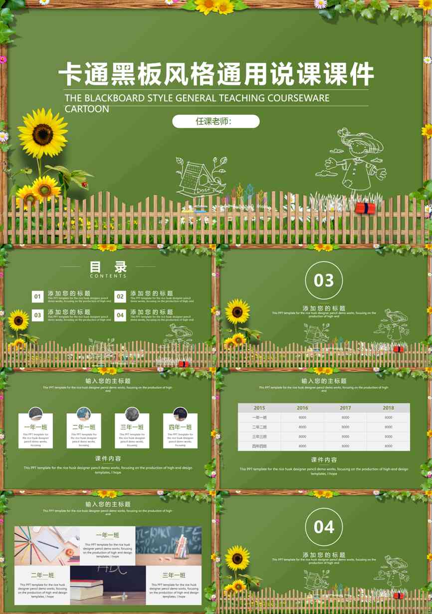 教育说课(230)教学课件PPT模板
