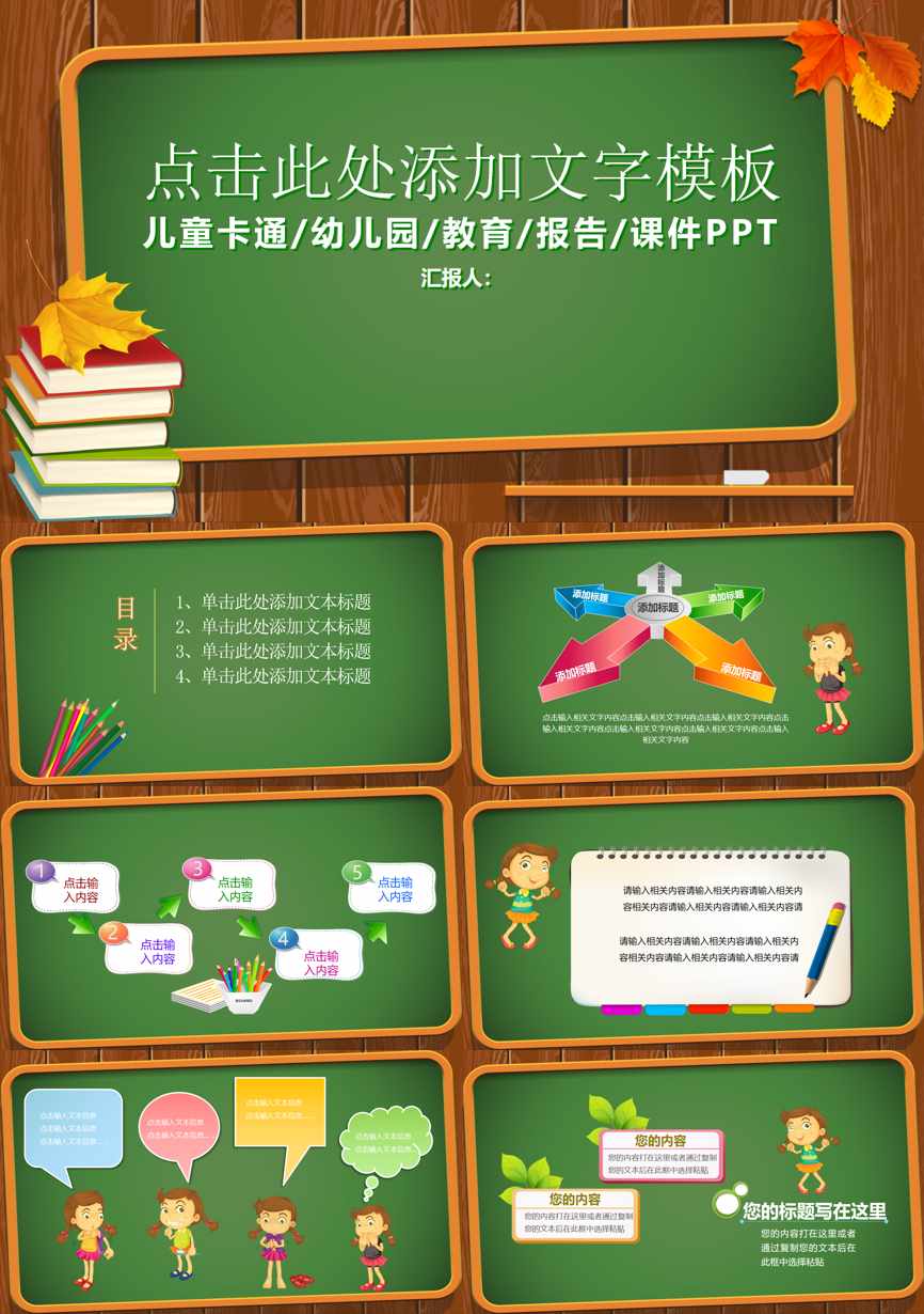 教育说课(233)教学课件PPT模板