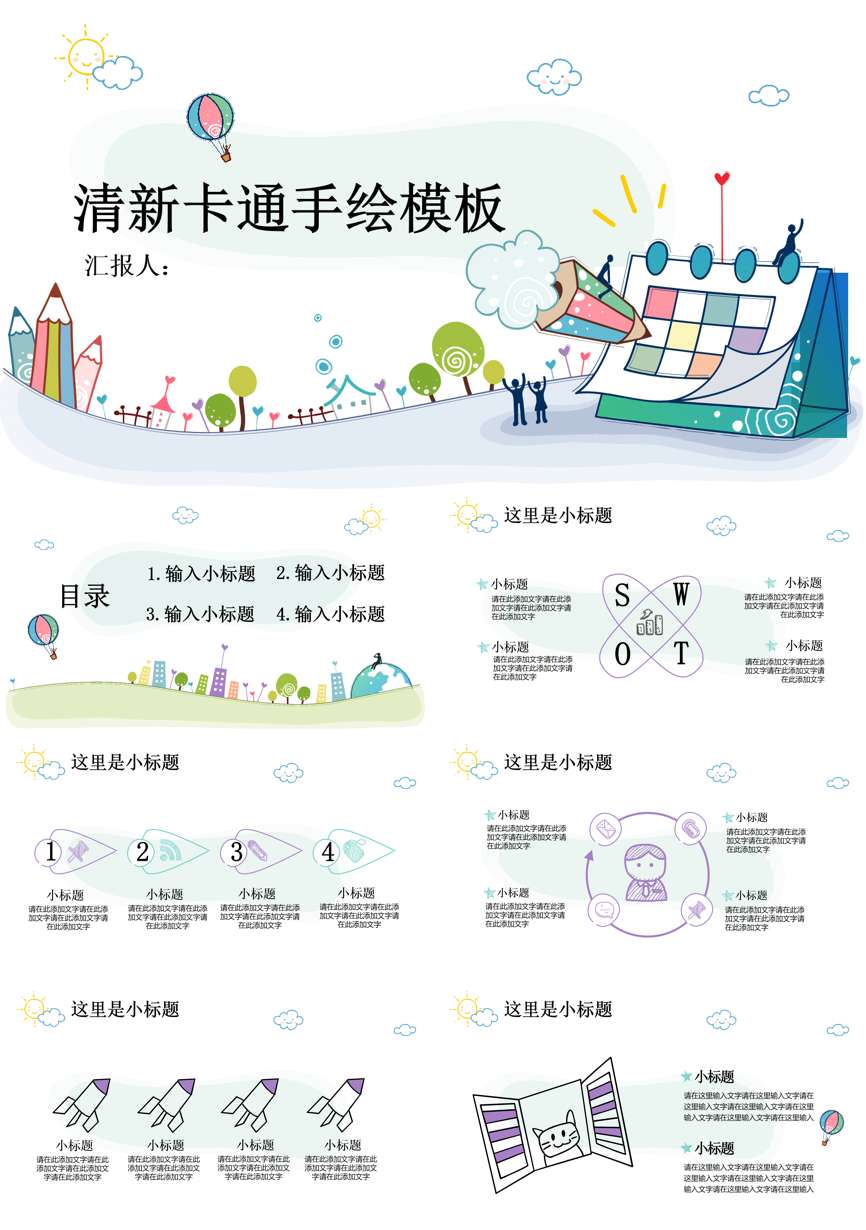 教育说课(234)教学课件PPT模板