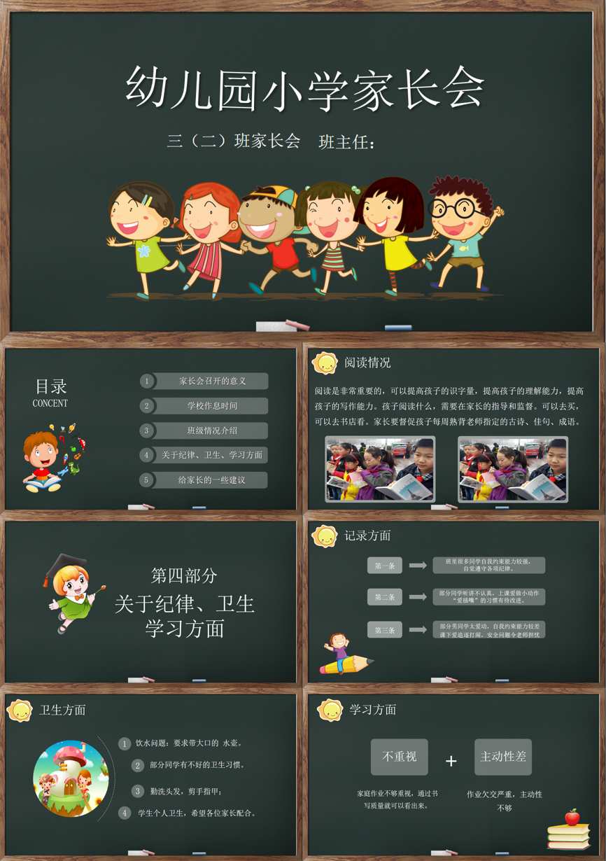 教育说课(235)教学课件PPT模板