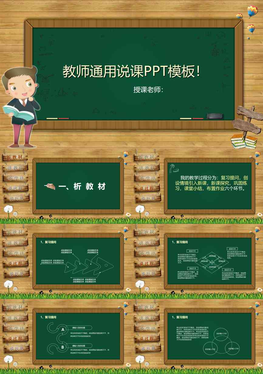 教育说课(236)教学课件PPT模板