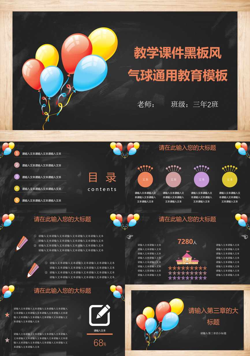 教育说课(239)教学课件PPT模板