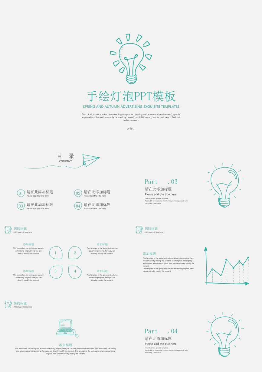 教育说课(240)教学课件PPT模板