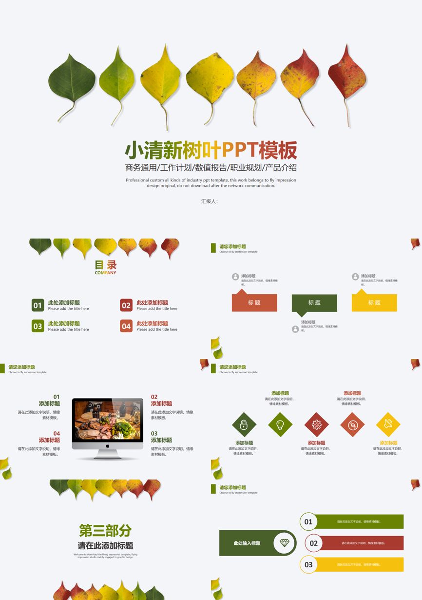 教育说课(241)教学课件PPT模板