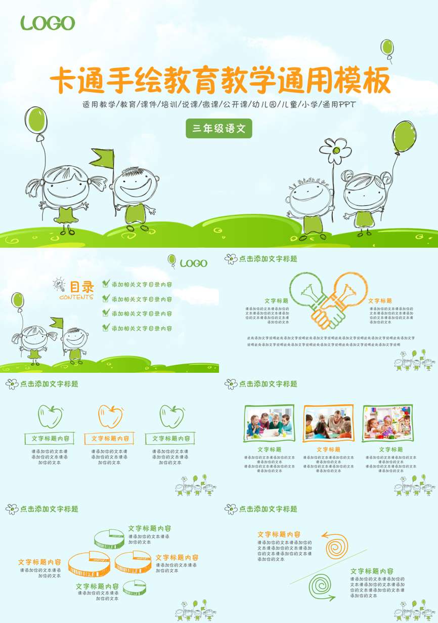 教育说课(243)教学课件PPT模板