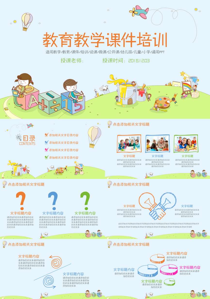 教育说课(244)教学课件PPT模板