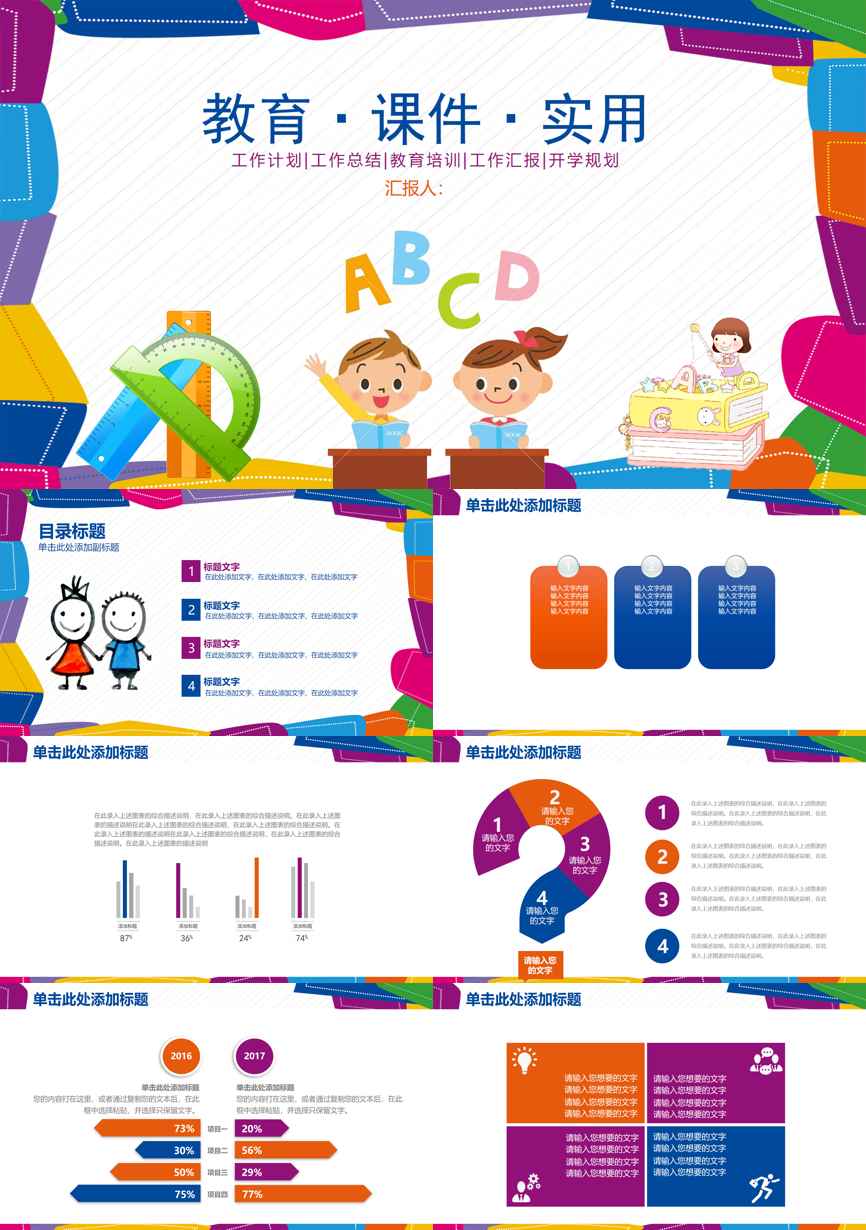 教育说课(245)教学课件PPT模板