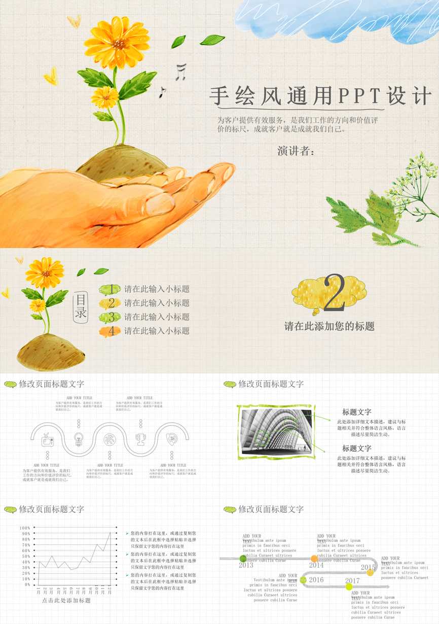 教育说课(246)教学课件PPT模板