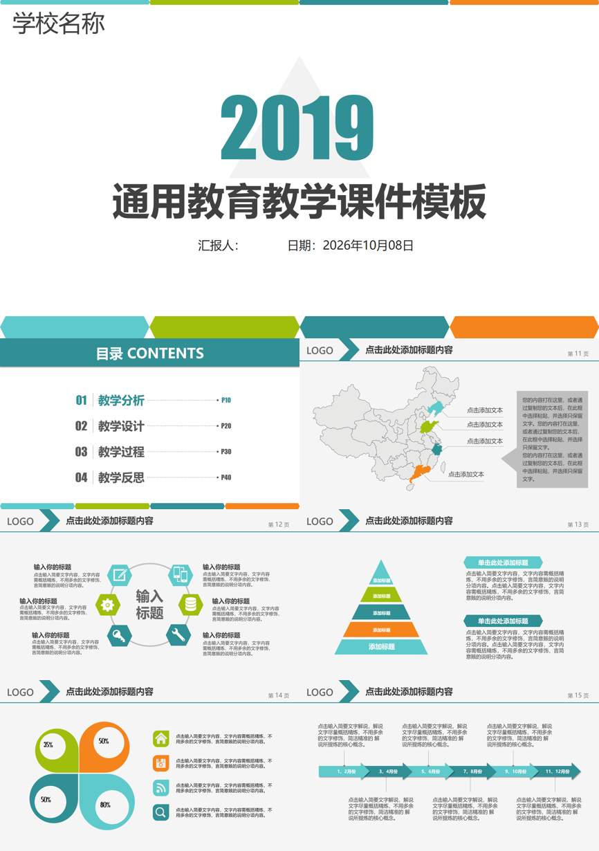 教育说课(247)教学课件PPT模板